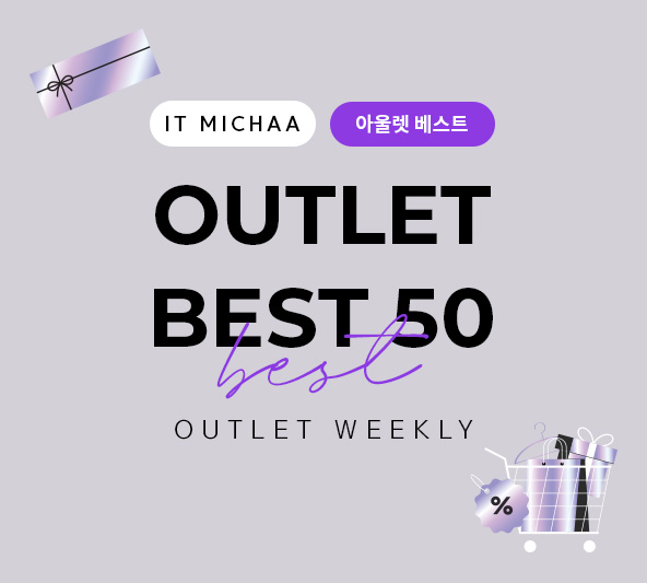 이번주 아울렛 인기상품